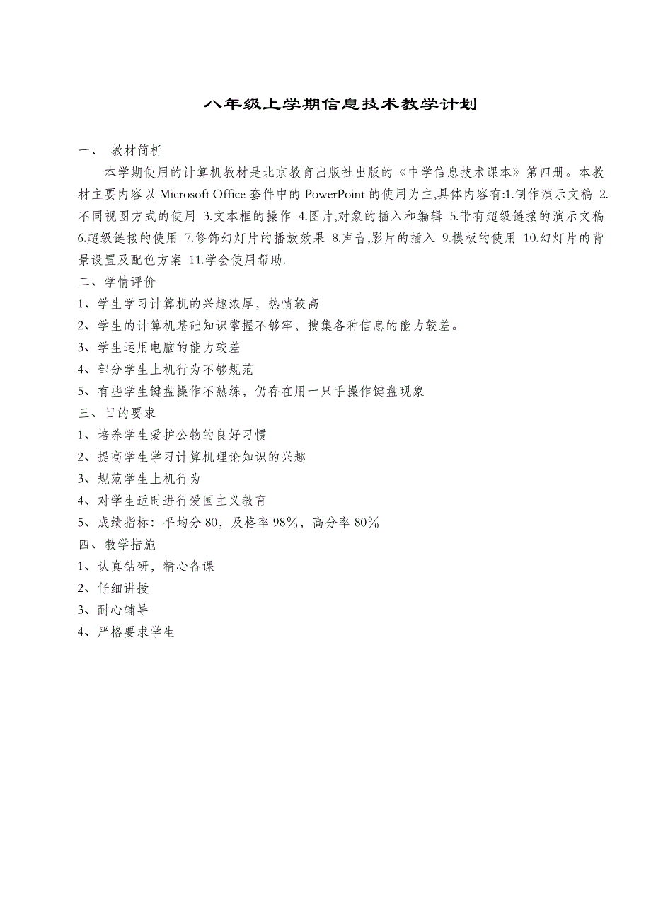 八年级上学期信息技术教学计划课件_第1页