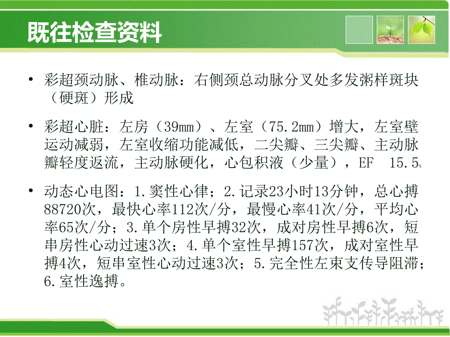 2014 心肌致密化不全课件_第4页