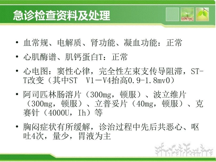 2014 心肌致密化不全课件_第5页