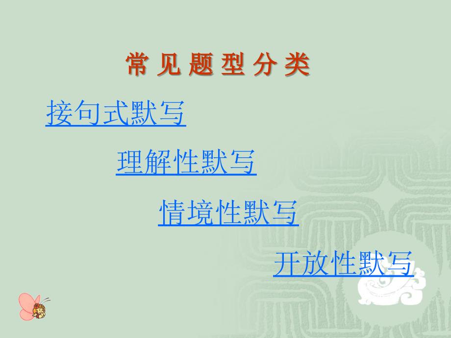 中考语文复习之古诗文默写课件 1ppt课件_1_第2页