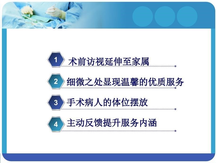 王娅婷人文关怀在优质护理服务中的体现ppt课件_第5页