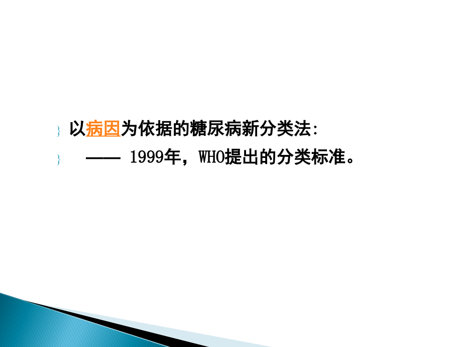 糖尿病护理查房ppt课件_2_第3页