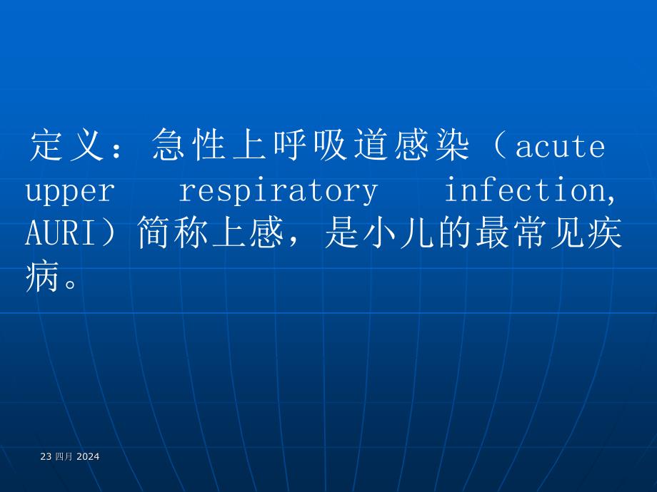 急性上呼吸道感染课件_17_第4页