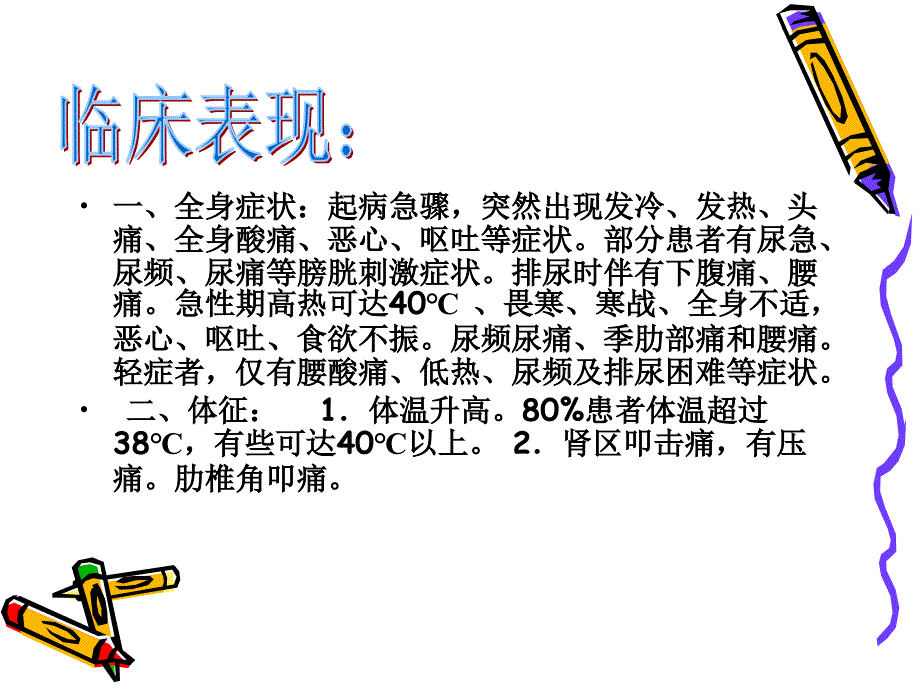 妊娠合并急性肾盂肾炎ppt课件_第4页