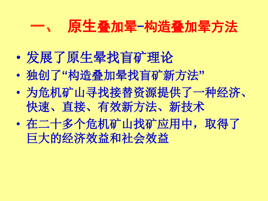 构造叠加晕新方法的研究方法课件_第3页