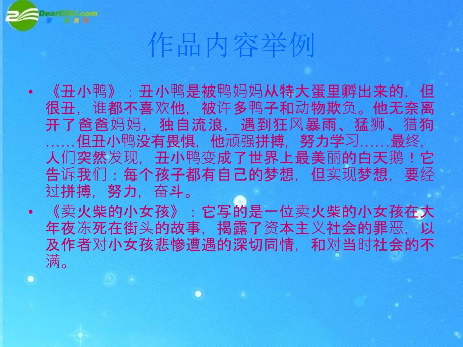 九年级语文_安徒生童话_课件 人教新课标版_第3页