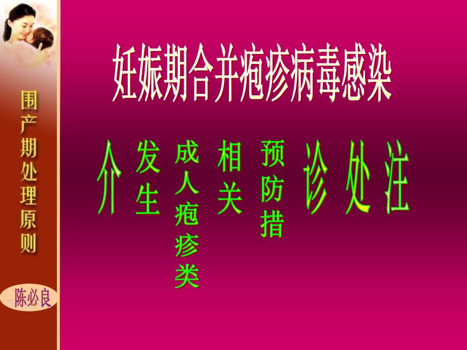 妊娠期合并疱疹病毒感染（课件幻灯片）_第1页