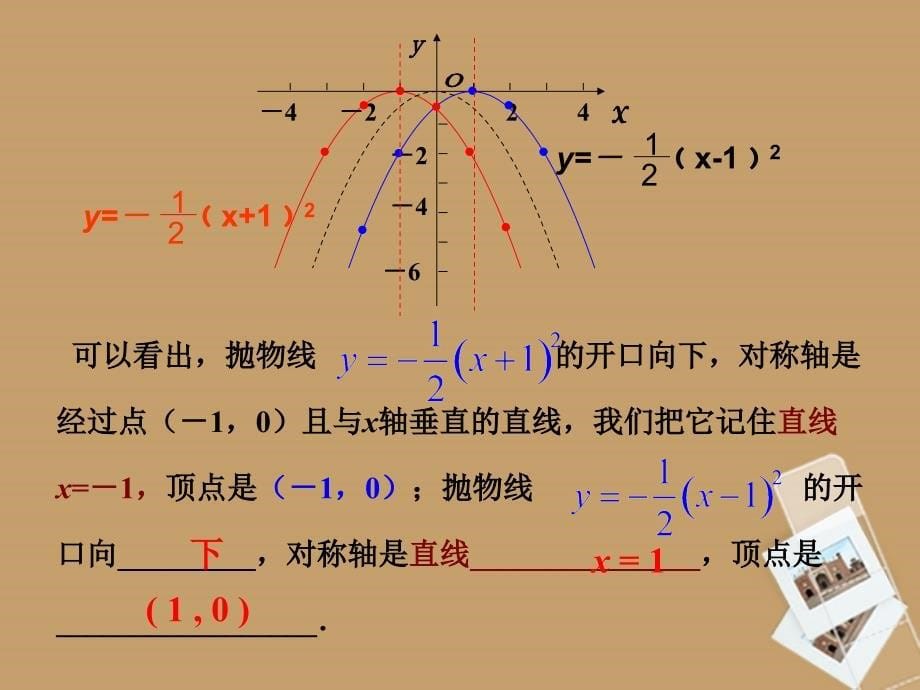 湖北省大冶市金山店镇车桥初级中学九年级数学下册《2612二次函数yaxh2_的图象和性质》课件_新人教版_第5页