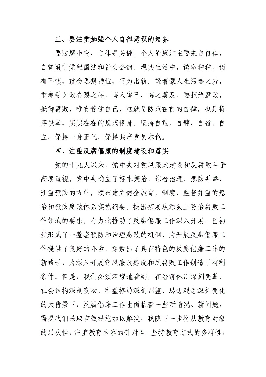 党风廉洁教育纪录片观后感最新_第2页