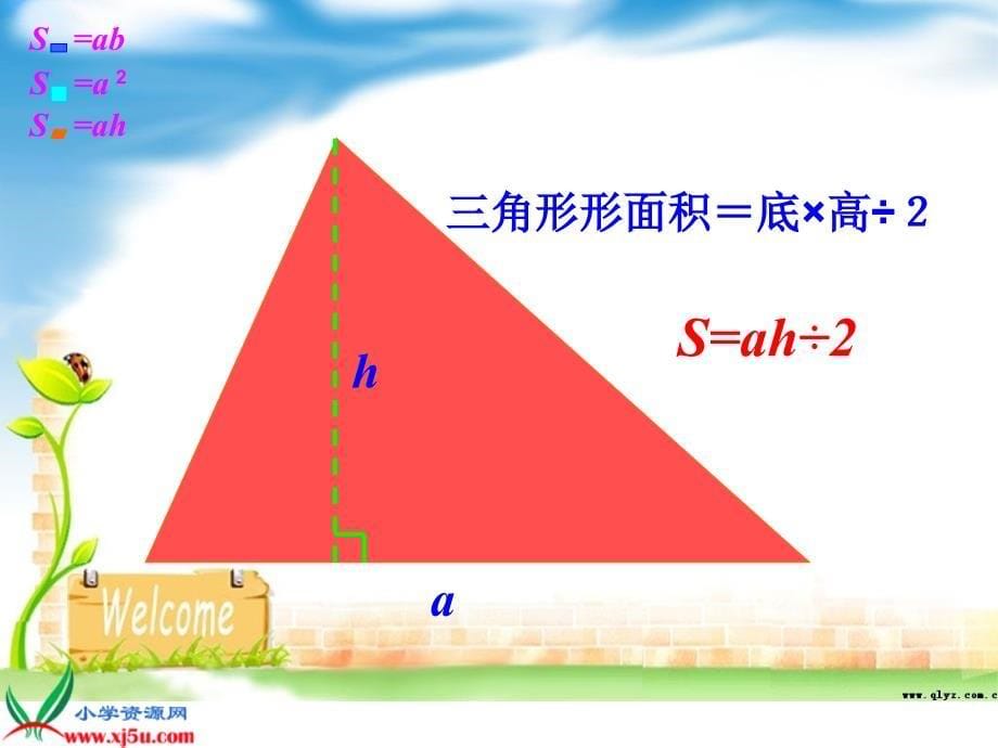 五年级上册《组合图形面积》ppt课件之一_第5页