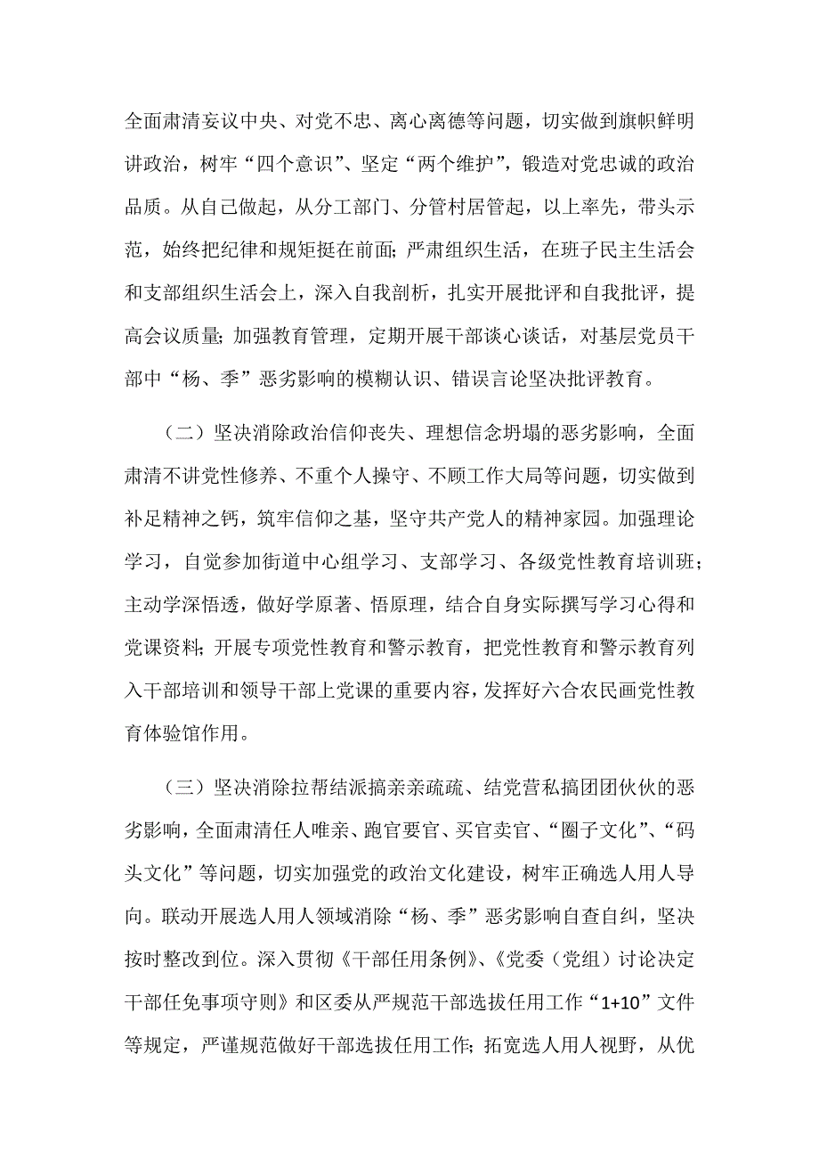 2018年某领导班子进一步消除“杨、季”恶劣影响专题生活会对照检查材料两份合集_第3页