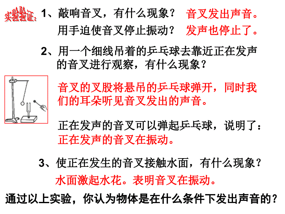 《第节声音的产生和传播课件》初中科学浙教版七年级下册_第4页