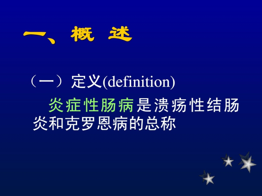 炎症性肠病1707975971最新课件_第2页