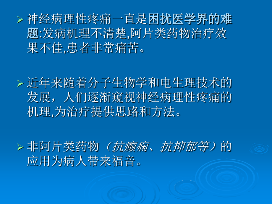 医学神经病理性疼痛的诊断和治疗进展课件_第3页