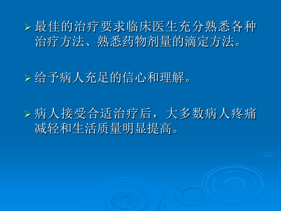 医学神经病理性疼痛的诊断和治疗进展课件_第4页