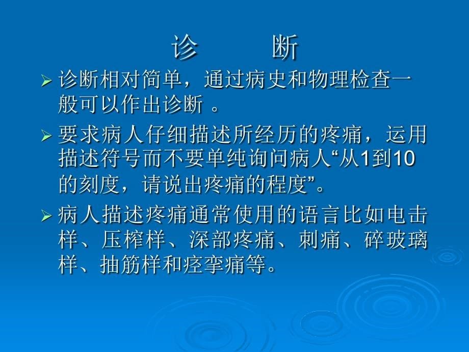 医学神经病理性疼痛的诊断和治疗进展课件_第5页