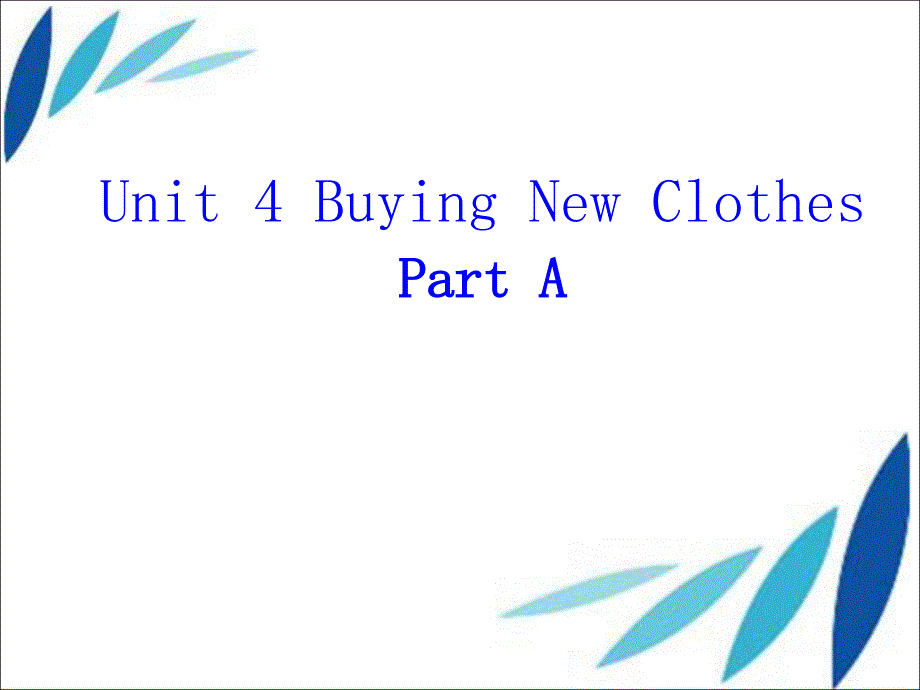 六年级上册英语课件unit 4 buying new clothes （part a）3闽教版_第3页