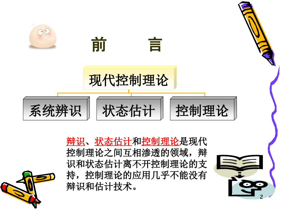 系统辩识 第1章.ppt_第2页