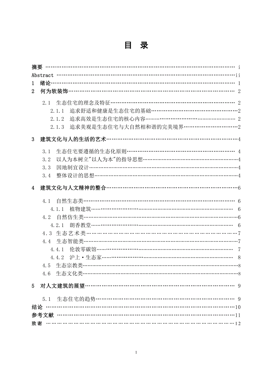 环境艺术设计专业毕业论文软装饰在家居中的运用课件_第3页