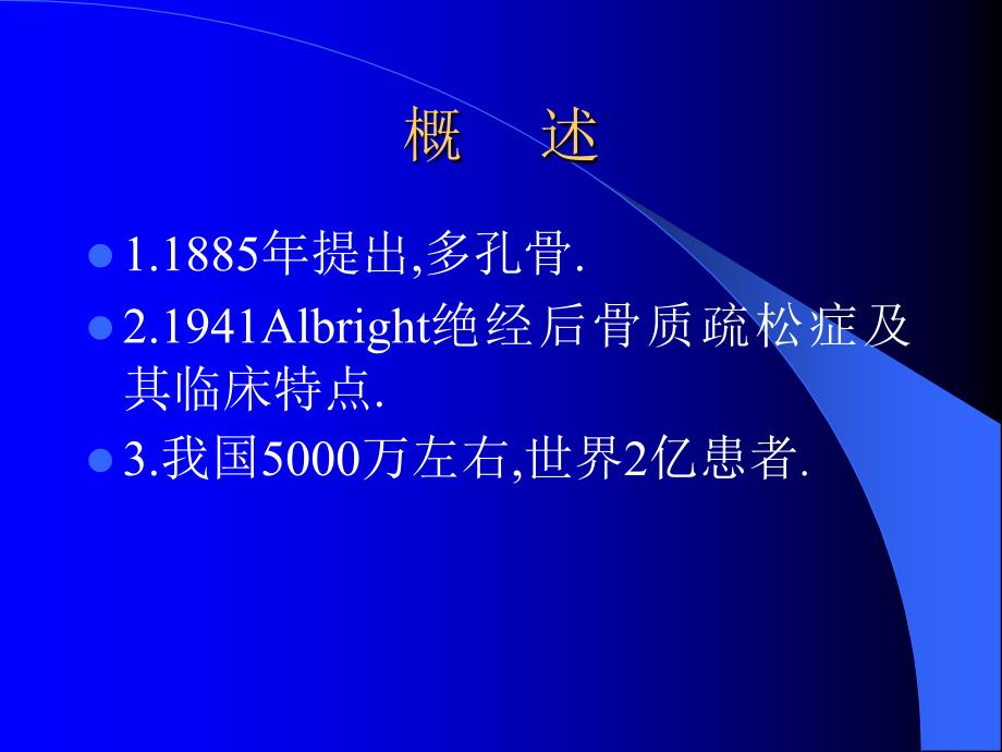 椎体成形术治疗骨质疏松症性脊柱骨折课件_1_第3页