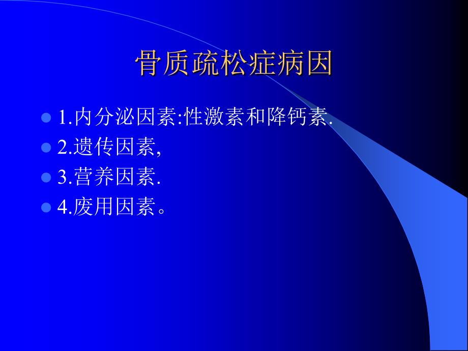 椎体成形术治疗骨质疏松症性脊柱骨折课件_1_第4页