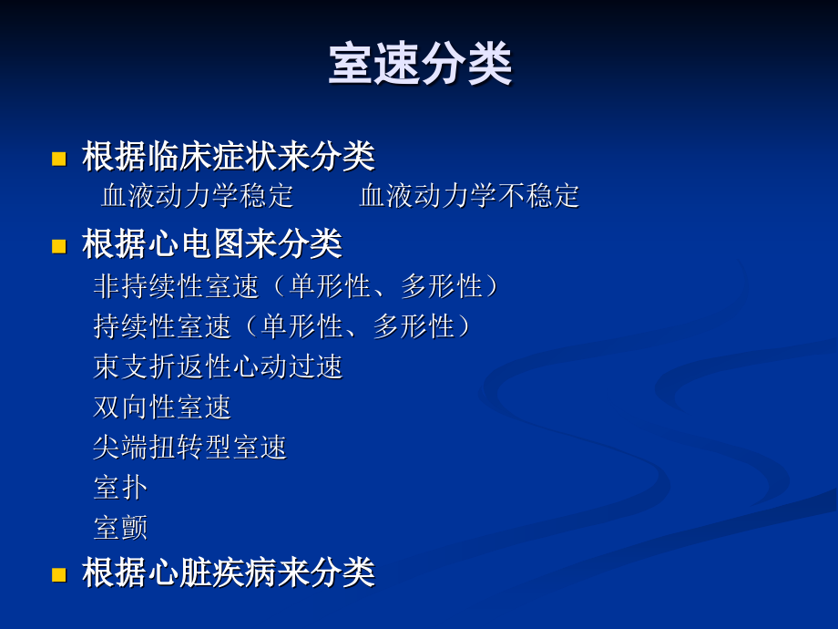 室性心律失常的诊疗和心源性猝死的预防指南解读课件_第3页