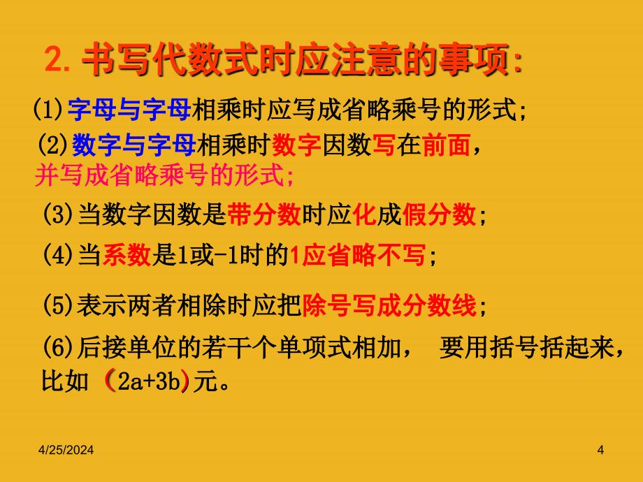 七年级数学上册第5章代数式和函数的初步认识回顾和总结课件青岛版_第4页