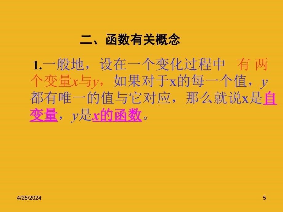 七年级数学上册第5章代数式和函数的初步认识回顾和总结课件青岛版_第5页