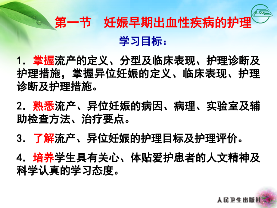 第七章  异常妊娠孕妇的护理1 ppt课件_第2页