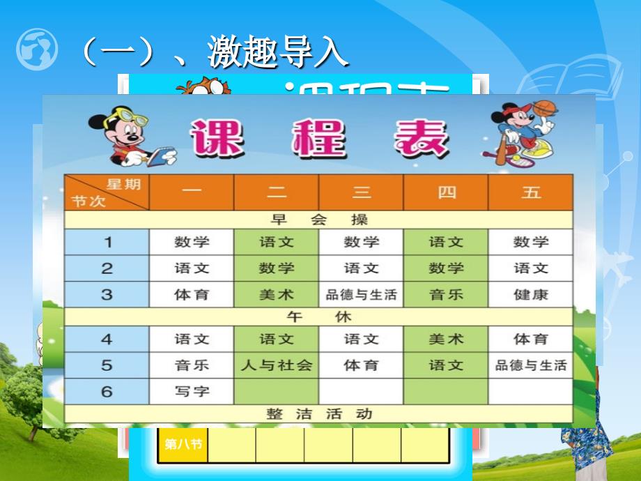 《第3课制作课程表课件》小学信息技术闽教课标版《信息技术》四年级下册课件_5_第2页