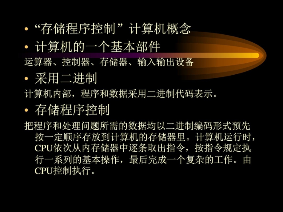 模块一初识计算机项目一组装计算机_义务一至三图文最新ppt课件_第3页