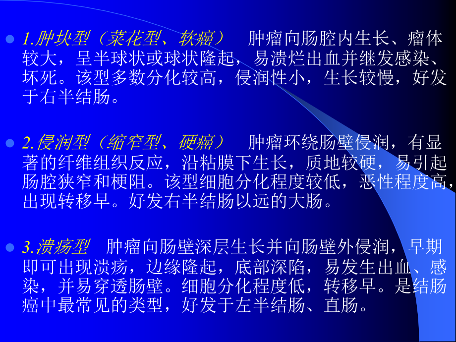 外科学课件41结直肠肛管疾病_第3页