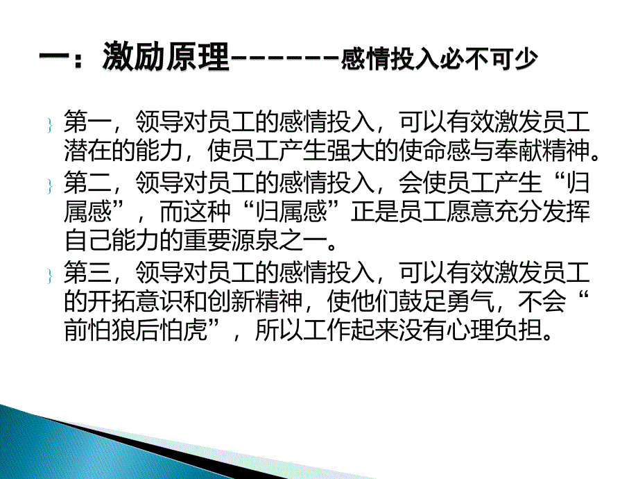 激励员工不用情感激励ppt课件_第3页