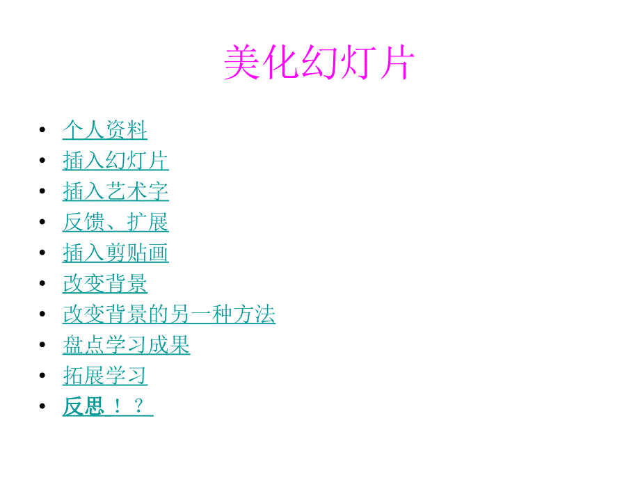 《第九课美化幻灯片课件》小学信息技术川教版五年级下册_2_第2页