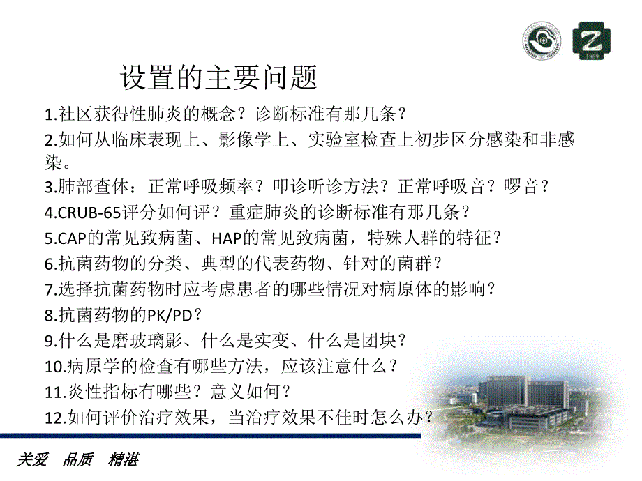 社区获得性肺炎教学查房ppt课件_第4页