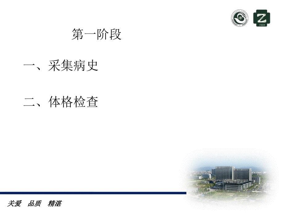 社区获得性肺炎教学查房ppt课件_第5页