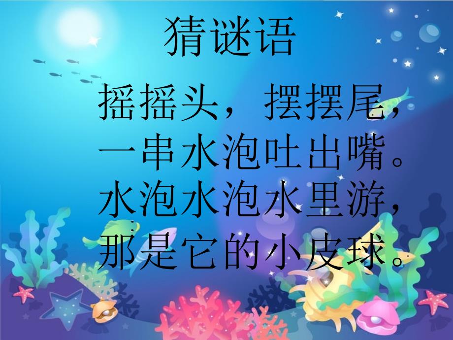 湘美版小学一年级美术上册《穿花衣的热带鱼》课件_2_第1页