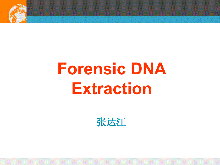 dna extraction dna提取课件_第1页