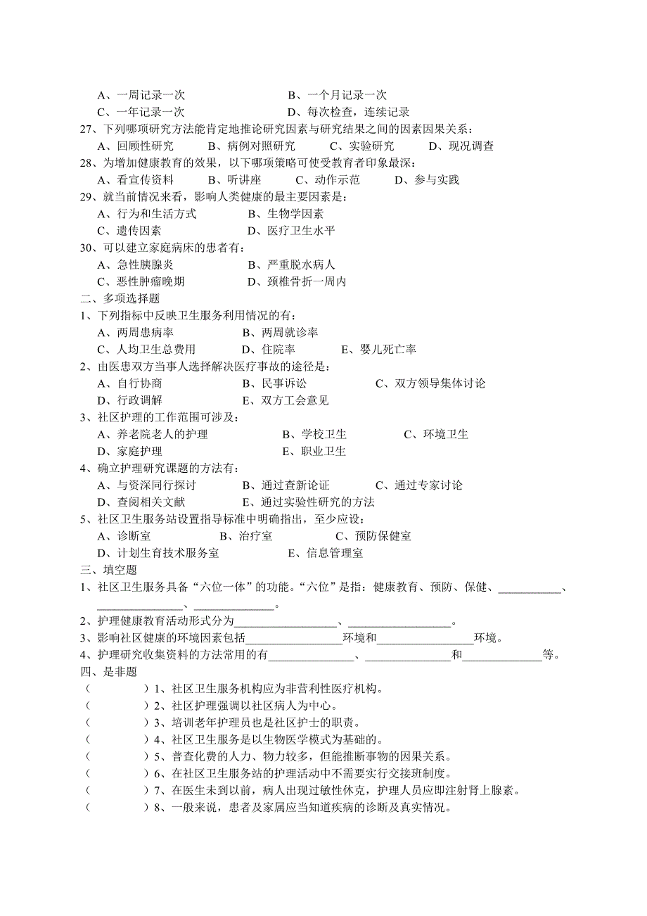 社区护士岗位培训考试社区护理导论试卷课件_第3页