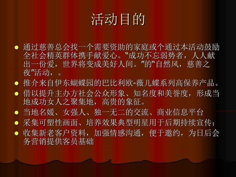 美容院终端会ppt课件_第5页