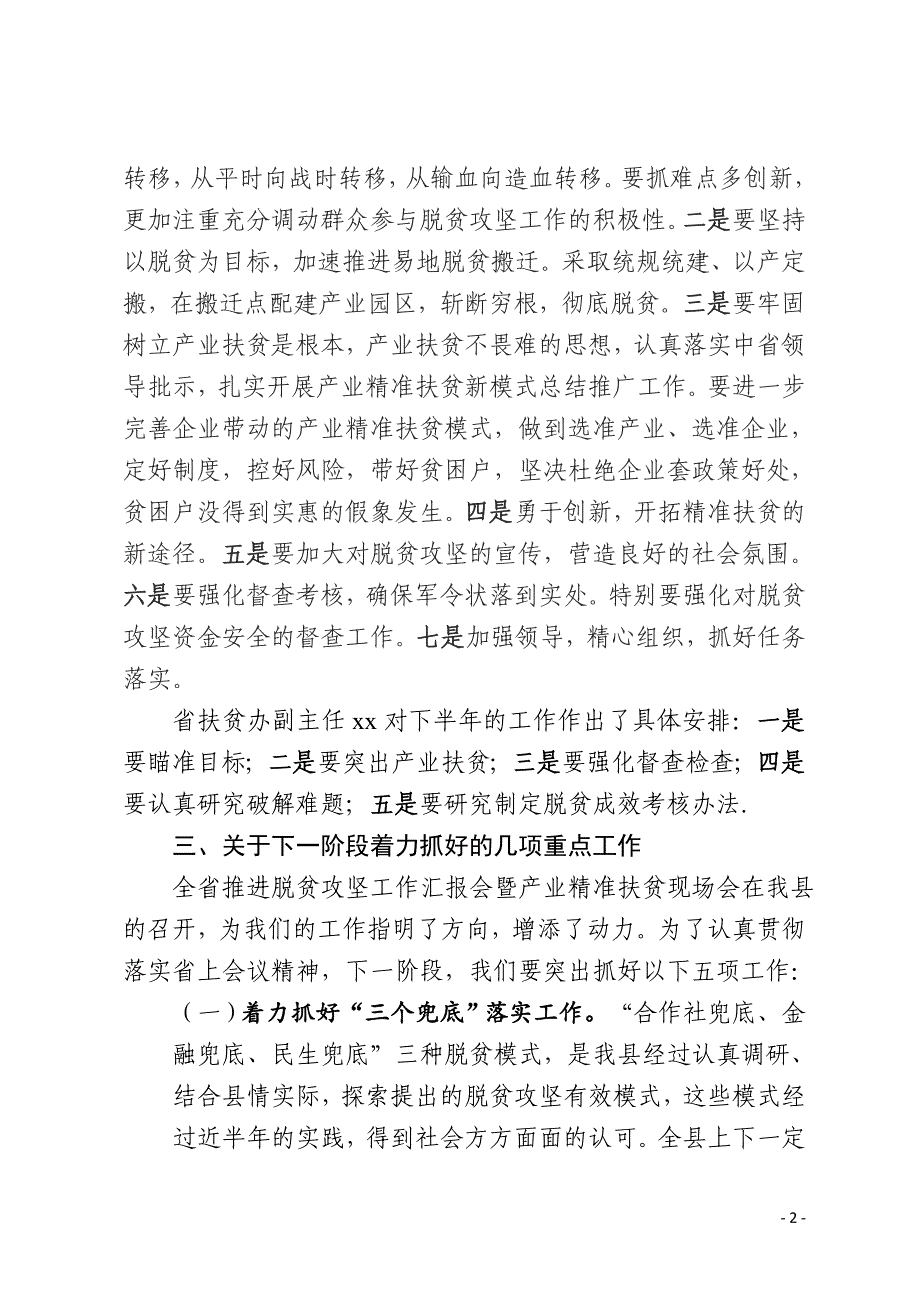 全省推进脱贫攻坚工作汇报会暨产业精准扶贫现场会会议精神贯彻汇报发言_第2页