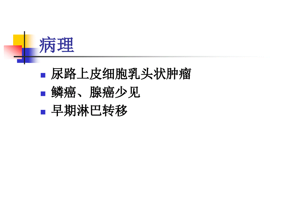 肾盂肿瘤课件_第2页