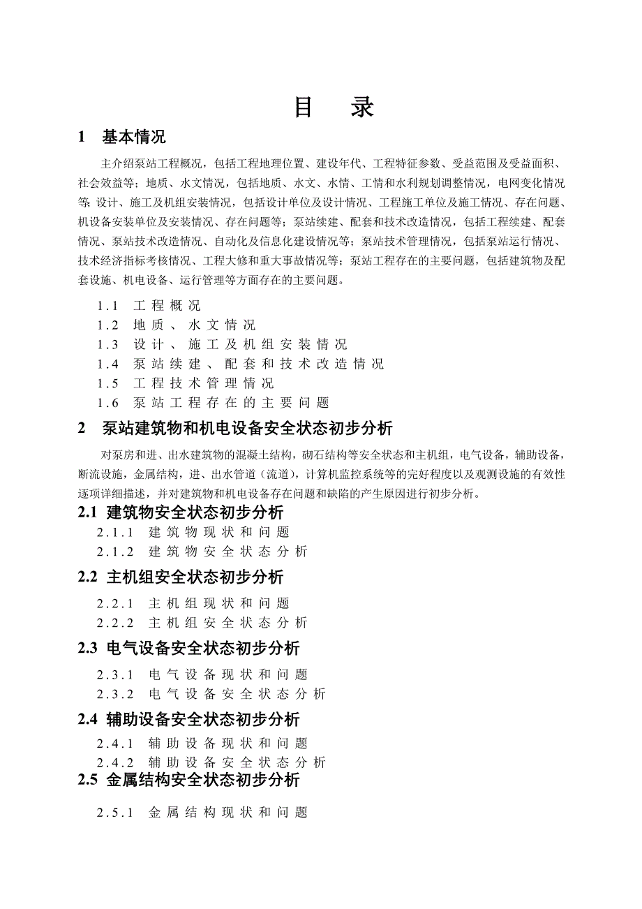 现状调查分析报告课件_1_第2页