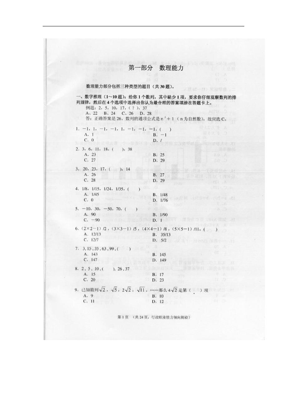 上海行政能力测试课件_第3页
