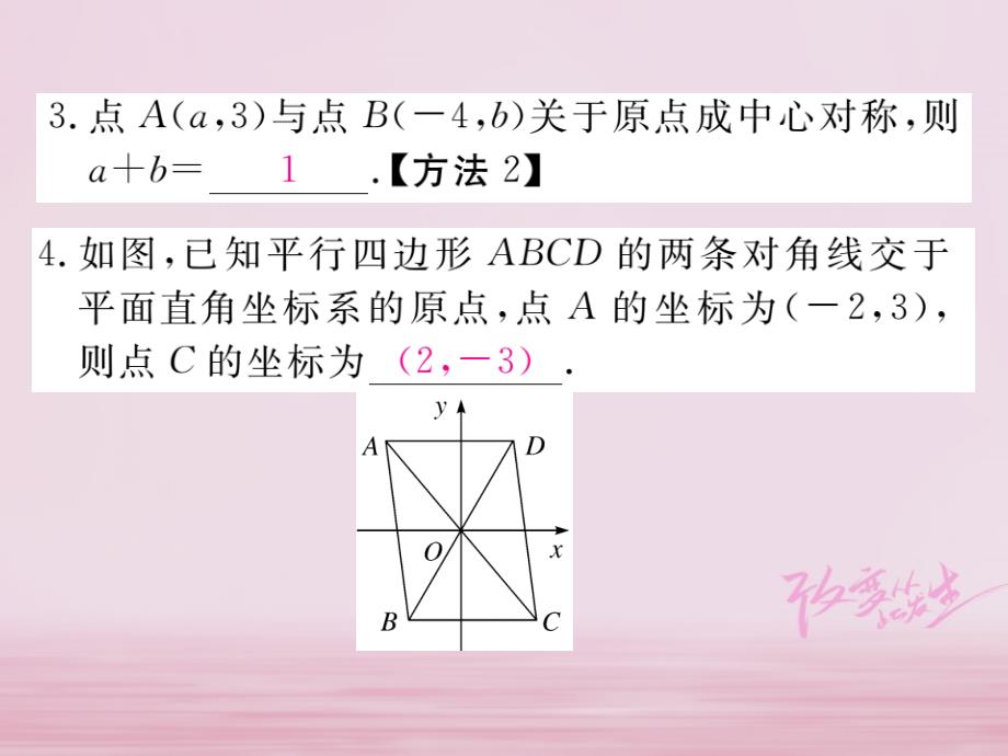 九年级数学下册第24章圆241第3课时旋转的应用练习课件新版沪科版_第4页