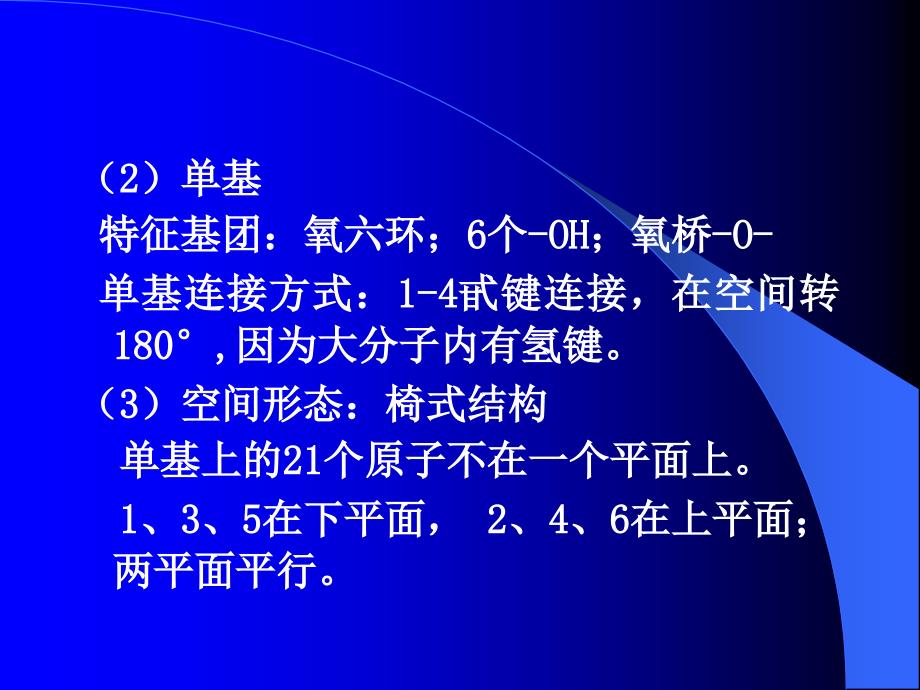 纺织材料学 第7章 常用纤维的结构与性质课件_第3页