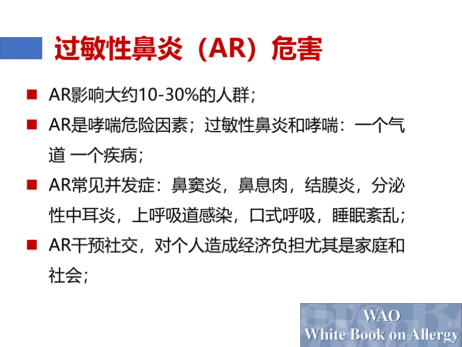 粉尘螨滴剂舌下脱敏治疗过敏性鼻炎课件_第2页