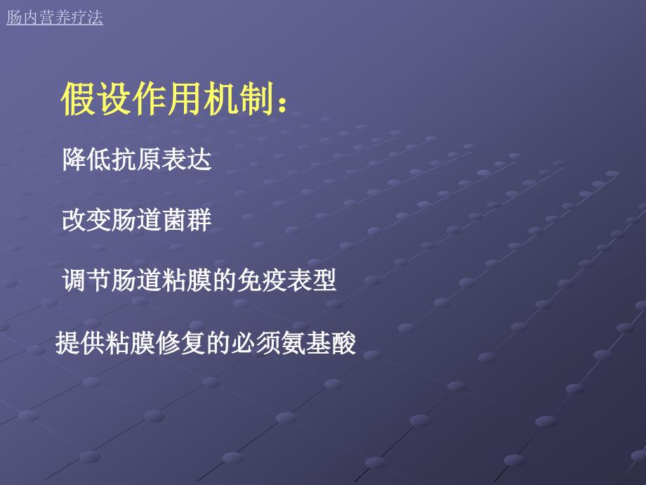 炎症性肠病（ibd）的营养支持治疗课件_第4页