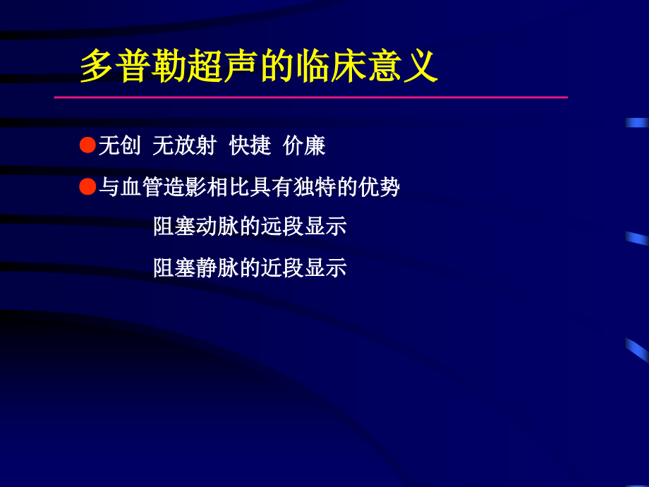 周围血管疾病多普勒超声检查课件_1_第2页