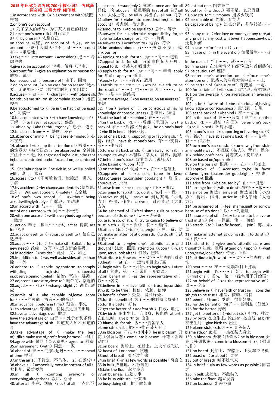 职称英语考试700个核心词汇 考试高频高频 王霞力荐 适用于理工类 综合类 卫生类 缩印版_第1页